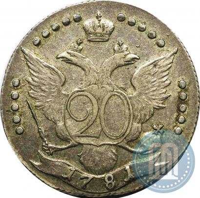 Фото 20 копеек 1781 года СПБ 