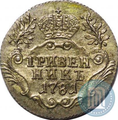 Фото Гривенник 1781 года СПБ 