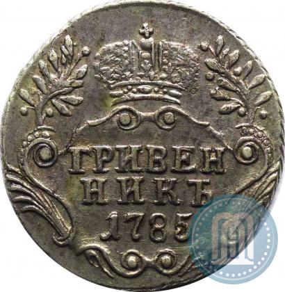 Picture Grivennik 1785 year СПБ 