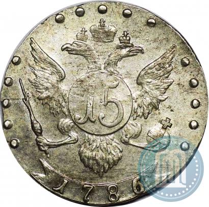 Фото 15 копеек 1786 года СПБ 