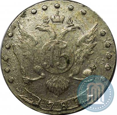 Фото 15 копеек 1787 года СПБ 