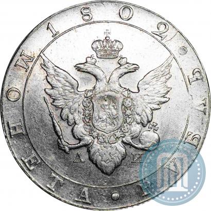 Picture 1 rouble 1802 year СПБ-АИ 