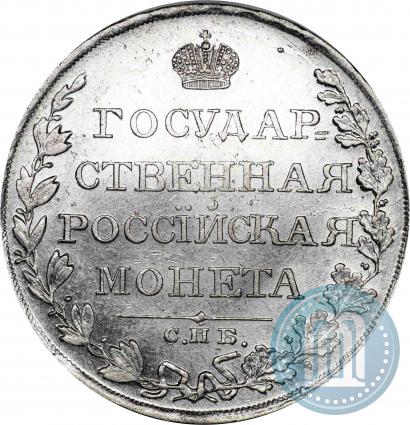 Фото 1 рубль 1810 года СПБ-ФГ "Тип 1807-1810"