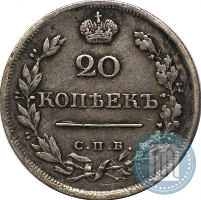Фото 20 копеек 1820 года СПБ-ПД 