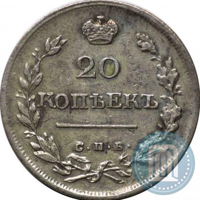 Picture 20 kopecks 1825 year СПБ-ПД 