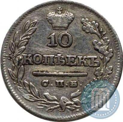 Picture 10 kopecks 1825 year СПБ-ПД 
