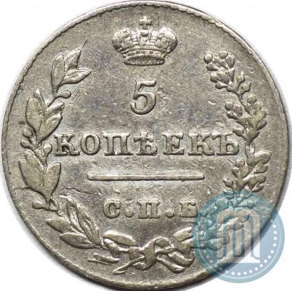 Picture 5 kopecks 1826 year СПБ-НГ "Eagle with wings downwards"