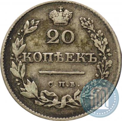Фото 20 копеек 1829 года СПБ-НГ 