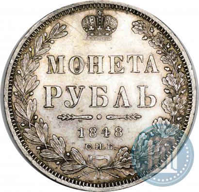 Picture 1 rouble 1848 year СПБ-HI 