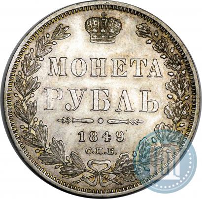 Picture 1 rouble 1849 year СПБ-ПА 