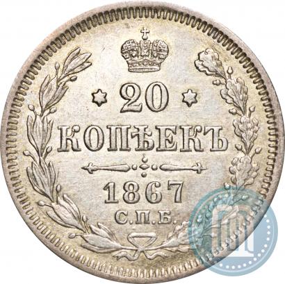 Picture 20 kopecks 1867 year СПБ-НІ 