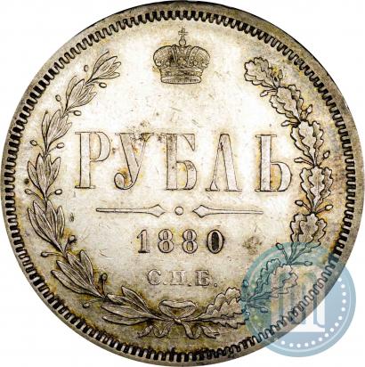 Фото 1 рубль 1880 года СПБ-НФ 