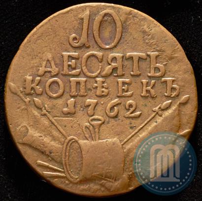 Picture 10 kopecks 1762 year  