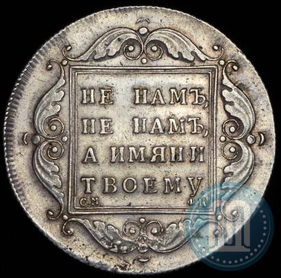 Фото 1 рубль 1797 года СМ-ФЦ "Утяжеленный"