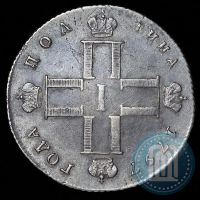 Фото Полтина 1797 года СМ-ФЦ 