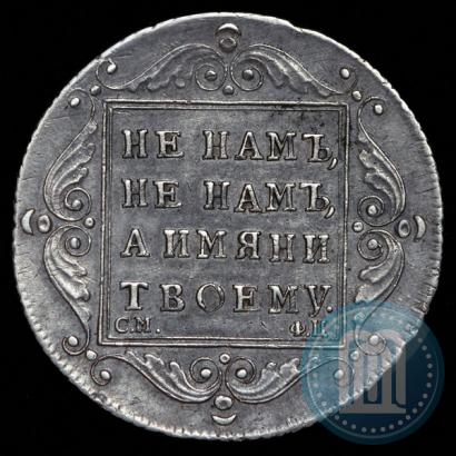 Фото Полтина 1797 года СМ-ФЦ 