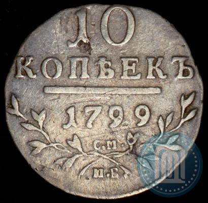 Picture 10 kopecks 1799 year СМ-МБ 