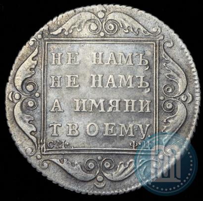 Picture Poltina 1801 year СМ-ФЦ 