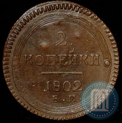 Picture 2 kopecks 1802 year ЕМ 