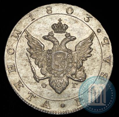 Picture 1 rouble 1803 year СПБ-ФГ 