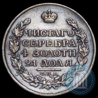Фото 1 рубль 1815 года СПБ-МФ 