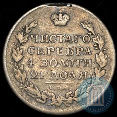 Фото 1 рубль 1815 года СПБ-МФ 