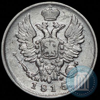 Picture 20 kopecks 1815 year СПБ-МФ 