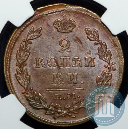 Фото 2 копейки 1815 года ЕМ-НМ 
