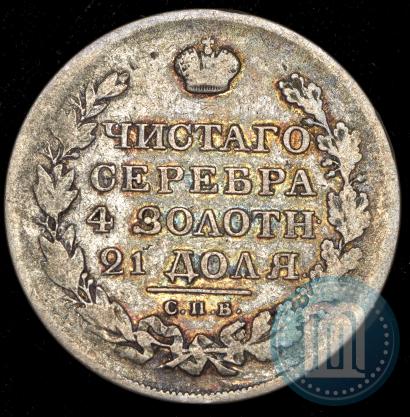 Фото 1 рубль 1820 года СПБ-ПД 