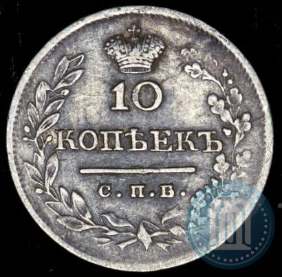 Фото 10 копеек 1823 года СПБ-ПД 