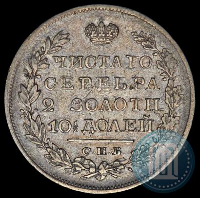 Picture Poltina 1826 year СПБ-НГ "Eagle with wings upwards"