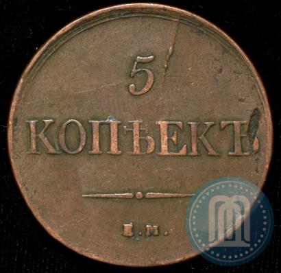 Фото 5 копеек 1831 года ЕМ-ФХ 