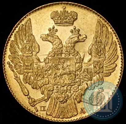 Фото 5 рублей 1834 года СПБ-ПД 