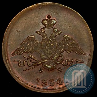 Фото 1 копейка 1834 года ЕМ-ФХ 