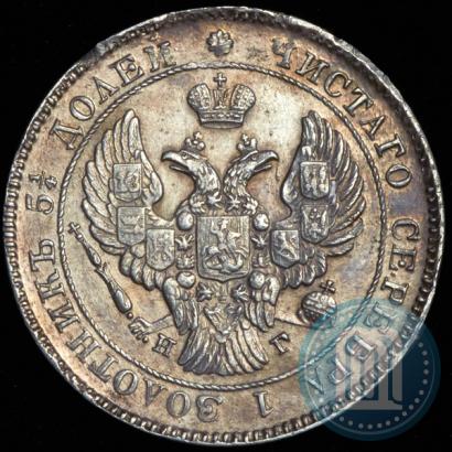 Фото 25 копеек 1838 года СПБ-НГ 
