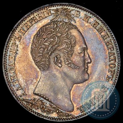 Фото 1 рубль 1839 года Н. CUBE F. "В память открытия памятника-часовни на Бородинском поле"