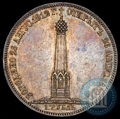 Фото 1 рубль 1839 года Н. CUBE F. "В память открытия памятника-часовни на Бородинском поле"