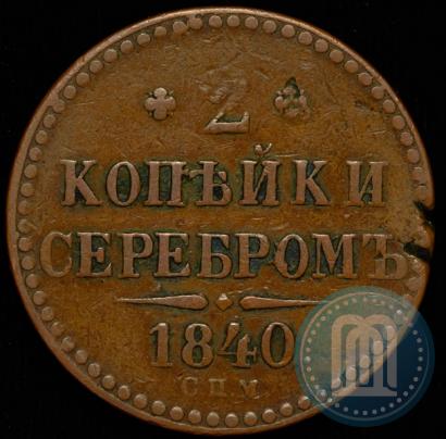 Picture 2 kopecks 1840 year СПМ 