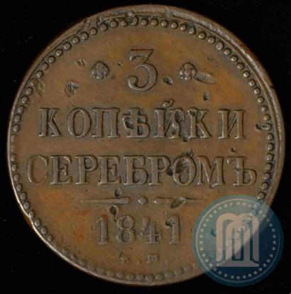 Picture 3 kopecks 1841 year ЕМ 