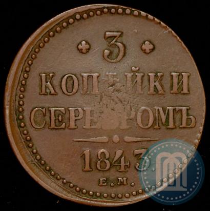 Picture 3 kopecks 1843 year ЕМ 