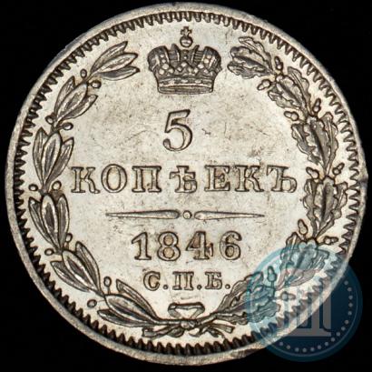 Picture 5 kopecks 1846 year СПБ-ПА 
