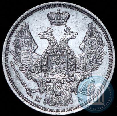 Фото 20 копеек 1847 года СПБ-ПА 