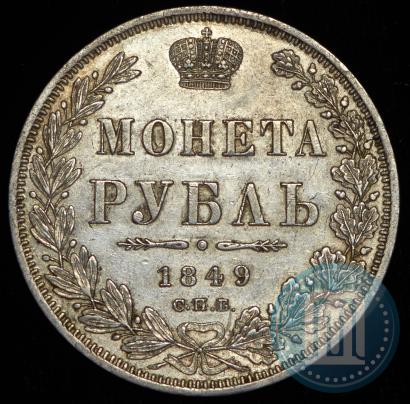 Picture 1 rouble 1849 year СПБ-ПА 