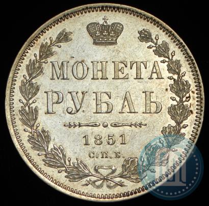 Picture 1 rouble 1851 year СПБ-ПА 