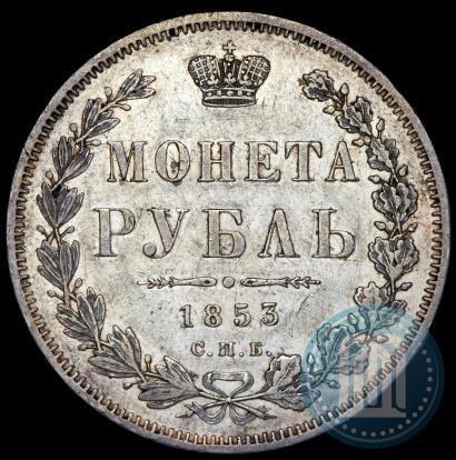 Фото 1 рубль 1853 года СПБ-HI 
