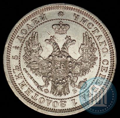 Фото 25 копеек 1858 года СПБ-ФБ 