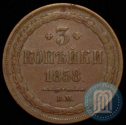 Фото 3 копейки 1858 года ВМ 