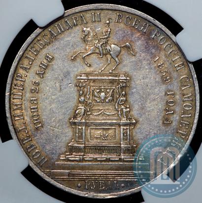 Picture 1 rouble 1859 year  "In memory of unveiling of monument to Emperor Nicholas I in St. Petersburg"
