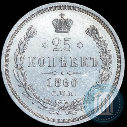 Picture 25 kopecks 1860 year СПБ-ФБ 