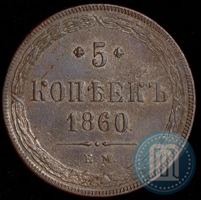 Picture 5 kopecks 1860 year ЕМ 